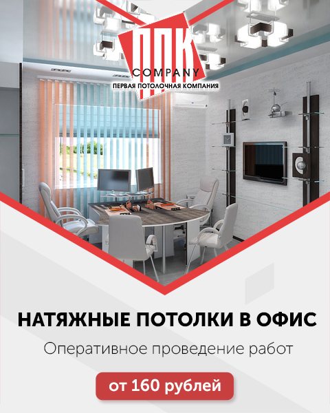 Натяжные потолки в офис по цене от 160 рублей